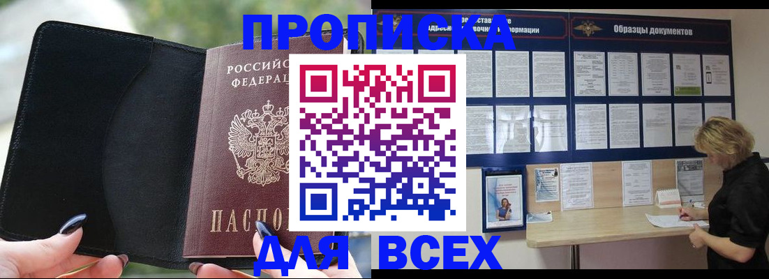 купить прописку в Новом Уренгое