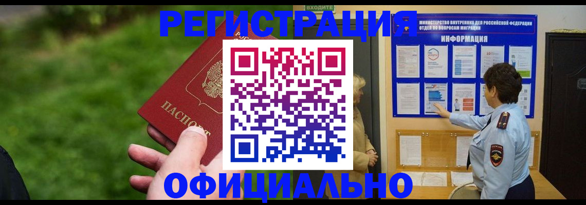прописка для школы в Новом Уренгое