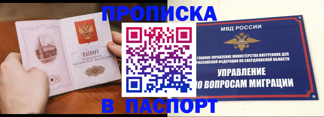 прописка гарантия в Новом Уренгое