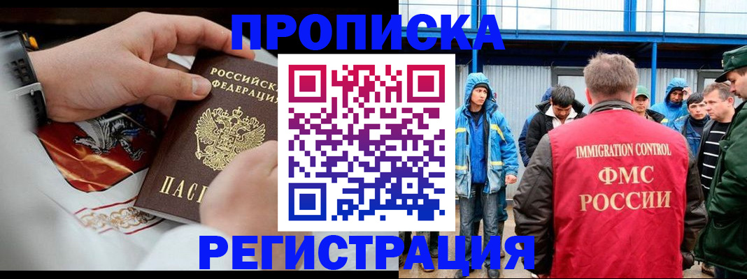 временная регистрация в Новом Уренгое